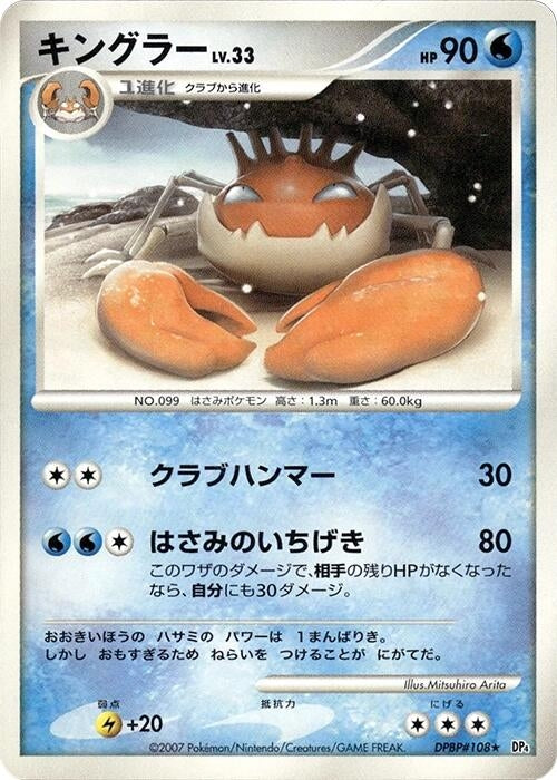 Image for Kingler (DP4: Dawn Dash) (DP4) - Pokemon Japan
