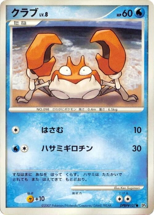 Image for Krabby (DP4: Dawn Dash) (DP4) - Pokemon Japan
