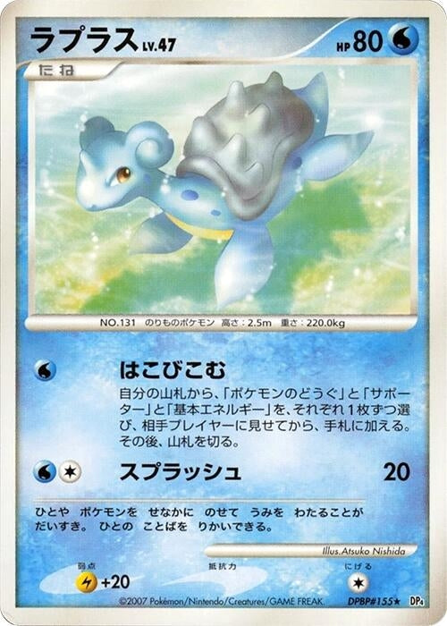 Image for Lapras (DP4: Dawn Dash) (DP4) - Pokemon Japan