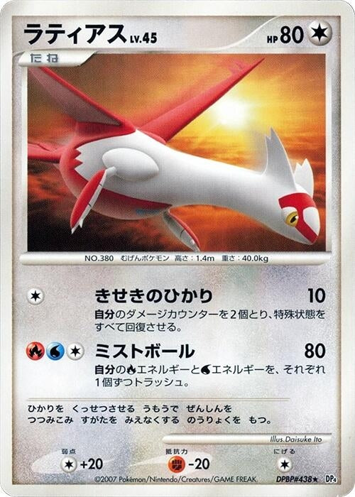 Image for Latias (DP4: Dawn Dash) (DP4) - Pokemon Japan