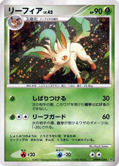 Image for Leafeon (DP4: Dawn Dash) (DP4) - Pokemon Japan