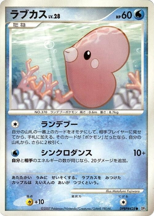 Image for Luvdisc (DP4: Dawn Dash) (DP4) - Pokemon Japan