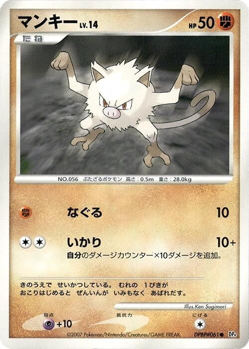 Image for Mankey (DP4: Dawn Dash) (DP4) - Pokemon Japan