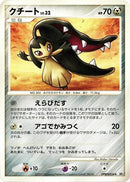 Image for Mawile (DP4: Dawn Dash) (DP4) - Pokemon Japan
