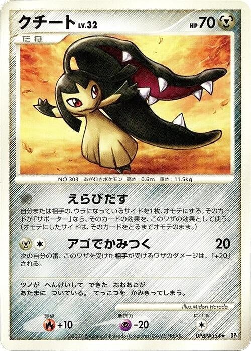 Image for Mawile (DP4: Dawn Dash) (DP4) - Pokemon Japan
