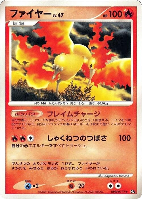 Image for Moltres (DP4: Dawn Dash) (DP4) - Pokemon Japan
