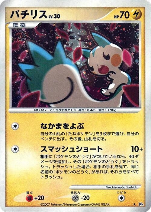 Image for Pachirisu (DP4: Dawn Dash) (DP4) - Pokemon Japan