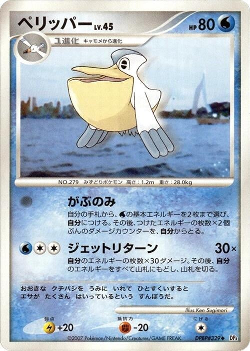 Image for Pelipper (DP4: Dawn Dash) (DP4) - Pokemon Japan