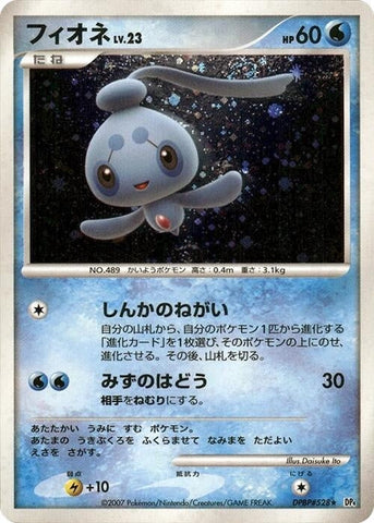 Phione (DP4: Dawn Dash) Pokemon Japan