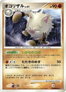 Image for Primeape (DP4: Dawn Dash) (DP4) - Pokemon Japan