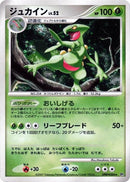 Image for Sceptile (DP4: Dawn Dash) (DP4) - Pokemon Japan