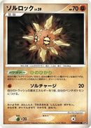 Image for Solrock (DP4: Dawn Dash) (DP4) - Pokemon Japan