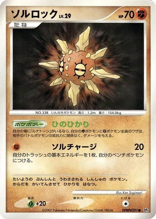 Image for Solrock (DP4: Dawn Dash) (DP4) - Pokemon Japan