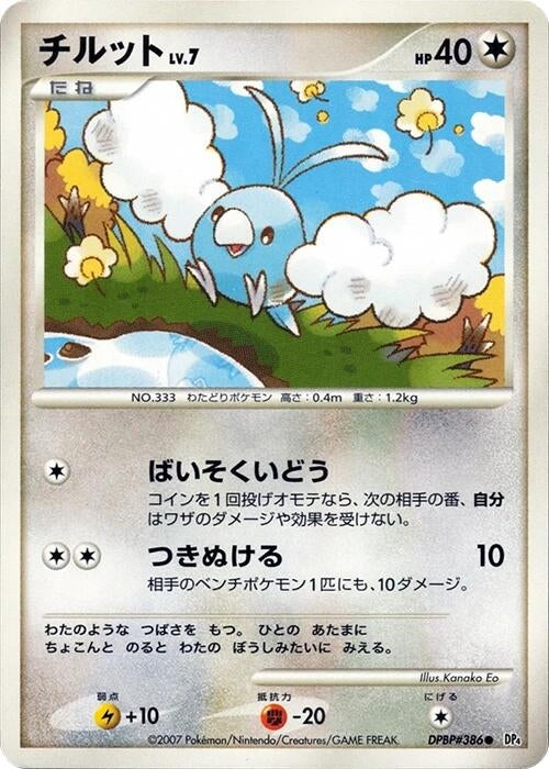 Image for Swablu (DP4: Dawn Dash) (DP4) - Pokemon Japan