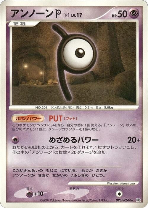 Image for Unown P (DP4: Dawn Dash) (DP4) - Pokemon Japan
