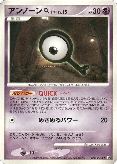 Image for Unown Q (DP4: Dawn Dash) (DP4) - Pokemon Japan