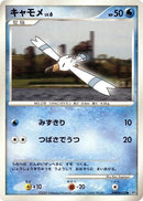 Image for Wingull (DP4: Dawn Dash) (DP4) - Pokemon Japan