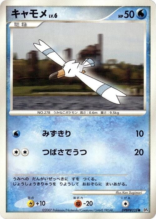 Image for Wingull (DP4: Dawn Dash) (DP4) - Pokemon Japan