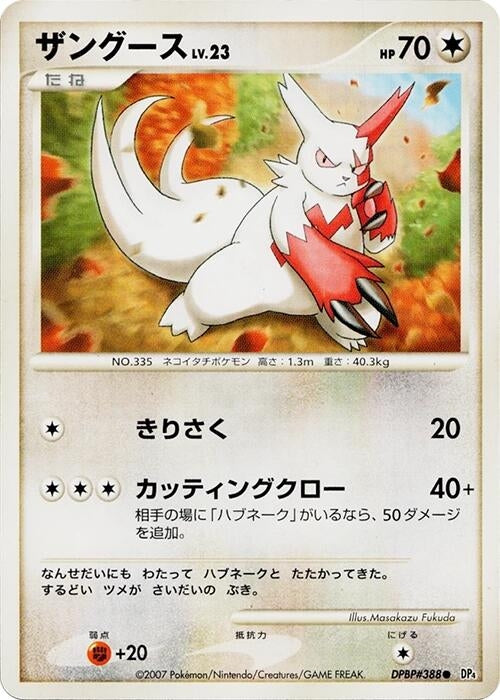 Image for Zangoose (DP4: Dawn Dash) (DP4) - Pokemon Japan