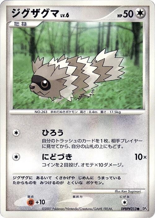 Image for Zigzagoon (DP4: Dawn Dash) (DP4) - Pokemon Japan