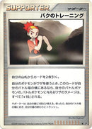 Image for Buck's Training (DP5: Cry from the Mysterious) (DP5) - Pokemon Japan