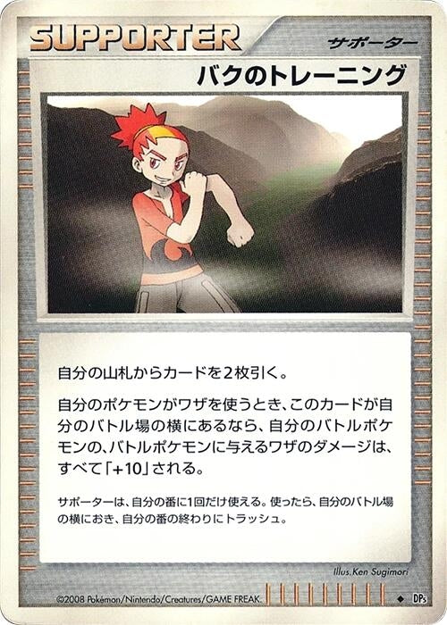 Image for Buck's Training (DP5: Cry from the Mysterious) (DP5) - Pokemon Japan