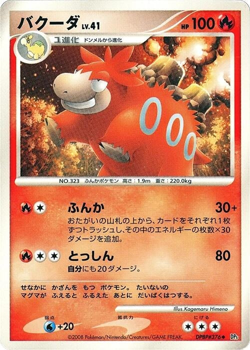 Image for Camerupt (DP5: Cry from the Mysterious) (DP5) - Pokemon Japan