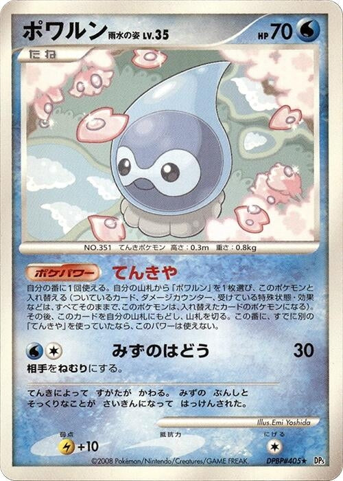 Image for Castform Rainy Form (DP5: Cry from the Mysterious) (DP5) - Pokemon Japan