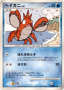 Image for Corphish (DP5: Cry from the Mysterious) (DP5) - Pokemon Japan