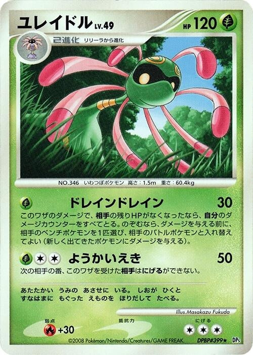 Image for Cradily (DP5: Cry from the Mysterious) (DP5) - Pokemon Japan
