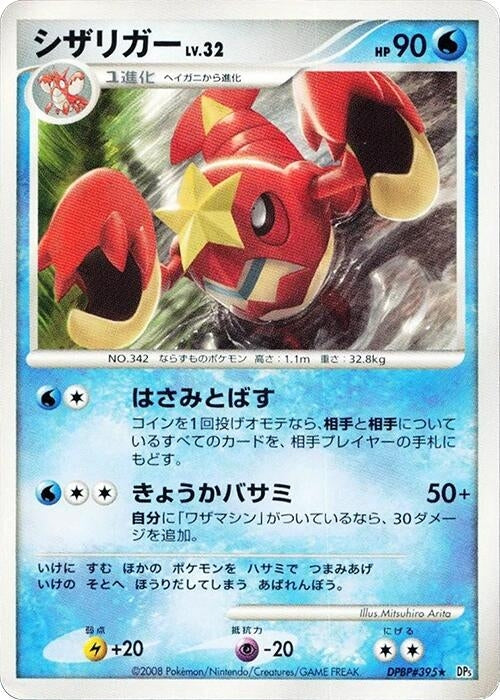Image for Crawdaunt (DP5: Cry from the Mysterious) (DP5) - Pokemon Japan