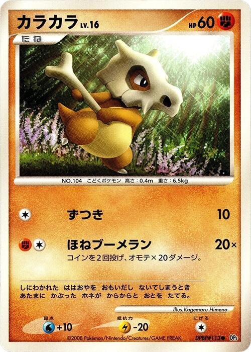 Image for Cubone (DP5: Cry from the Mysterious) (DP5) - Pokemon Japan