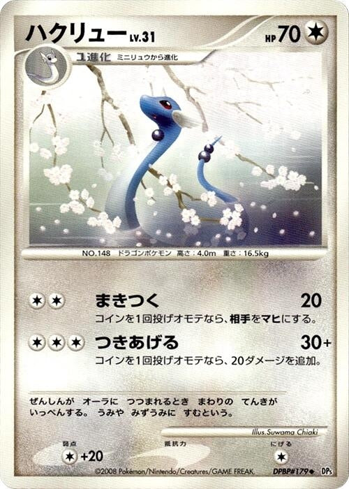 Image for Dragonair (DP5: Cry from the Mysterious) (DP5) - Pokemon Japan