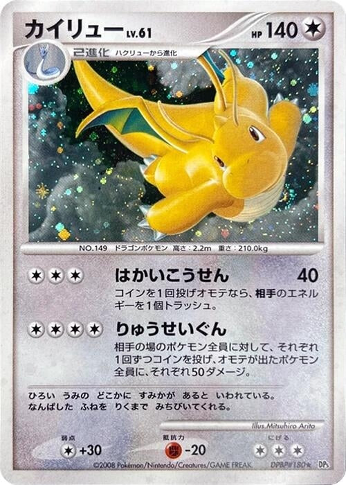 Image for Dragonite (DP5: Cry from the Mysterious) (DP5) - Pokemon Japan