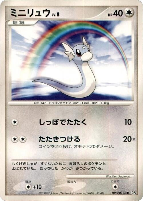 Image for Dratini (DP5: Cry from the Mysterious) (DP5) - Pokemon Japan