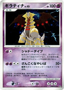 Image for Giratina (DP5: Cry from the Mysterious) (DP5) - Pokemon Japan
