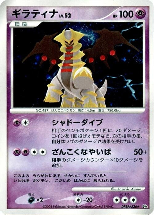 Image for Giratina (DP5: Cry from the Mysterious) (DP5) - Pokemon Japan