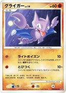 Image for Gligar (DP5: Cry from the Mysterious) (DP5) - Pokemon Japan