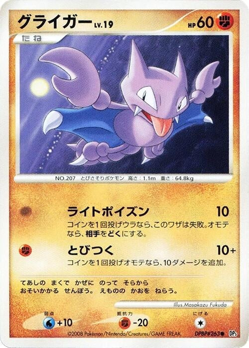 Image for Gligar (DP5: Cry from the Mysterious) (DP5) - Pokemon Japan