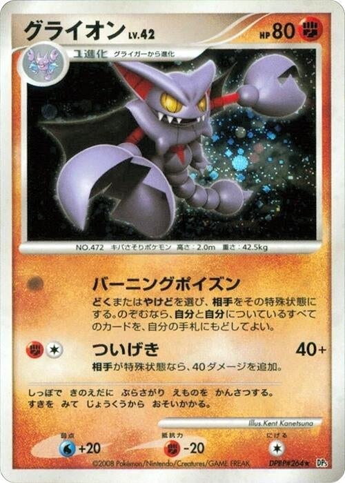 Image for Gliscor (DP5: Cry from the Mysterious) (DP5) - Pokemon Japan