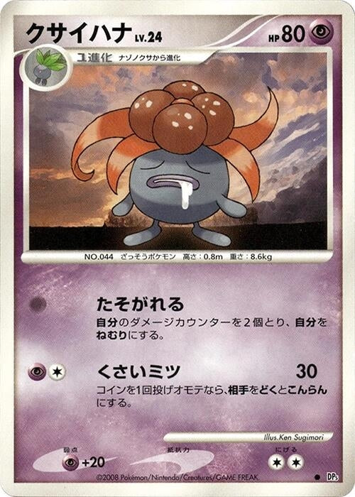 Image for Gloom (DP5: Cry from the Mysterious) (DP5) - Pokemon Japan