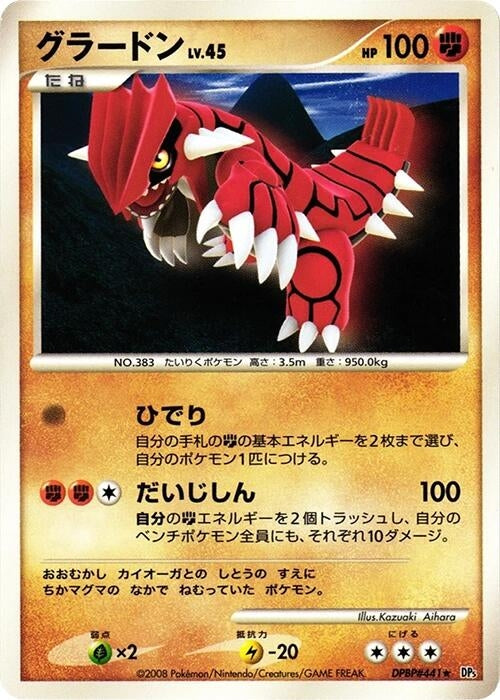 Image for Groudon (DP5: Cry from the Mysterious) (DP5) - Pokemon Japan