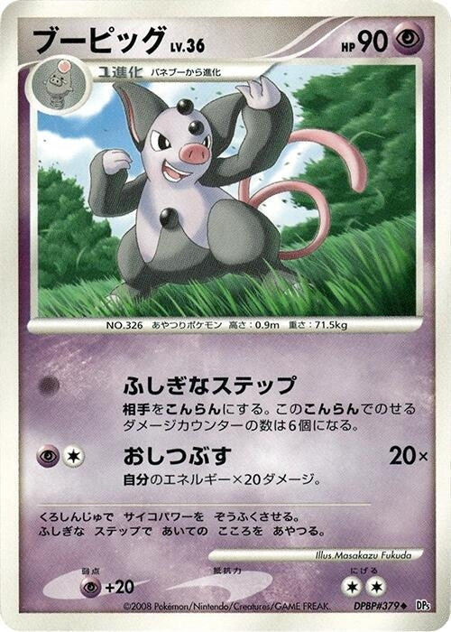 Image for Grumpig (DP5: Cry from the Mysterious) (DP5) - Pokemon Japan