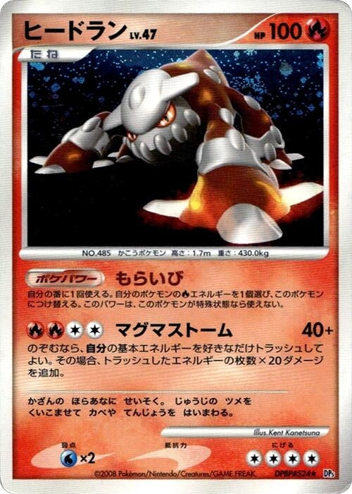 Heatran (DP5: Cry from the Mysterious) Pokemon Japan
