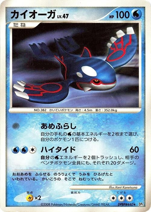 Image for Kyogre (DP5: Cry from the Mysterious) (DP5) - Pokemon Japan