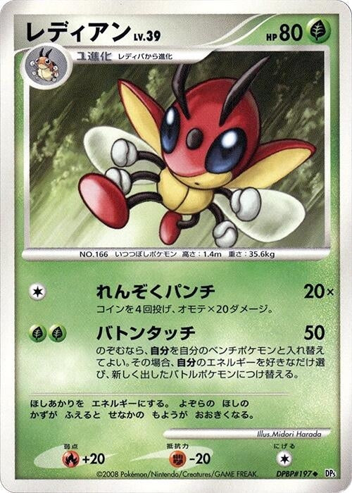 Image for Ledian (DP5: Cry from the Mysterious) (DP5) - Pokemon Japan