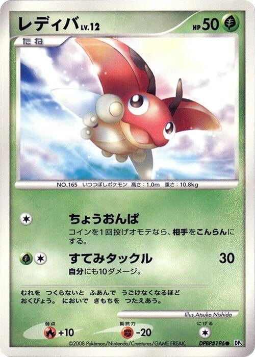 Image for Ledyba (DP5: Cry from the Mysterious) (DP5) - Pokemon Japan