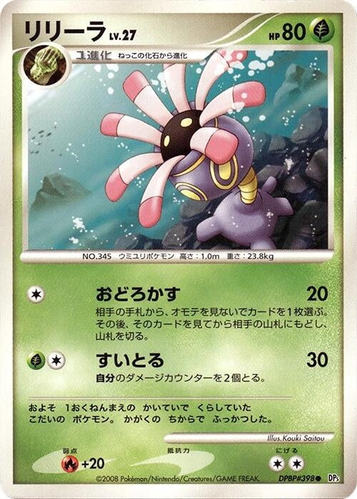 Image for Lileep (DP5: Cry from the Mysterious) (DP5) - Pokemon Japan