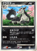 Image for Mightyena (DP5: Cry from the Mysterious) (DP5) - Pokemon Japan