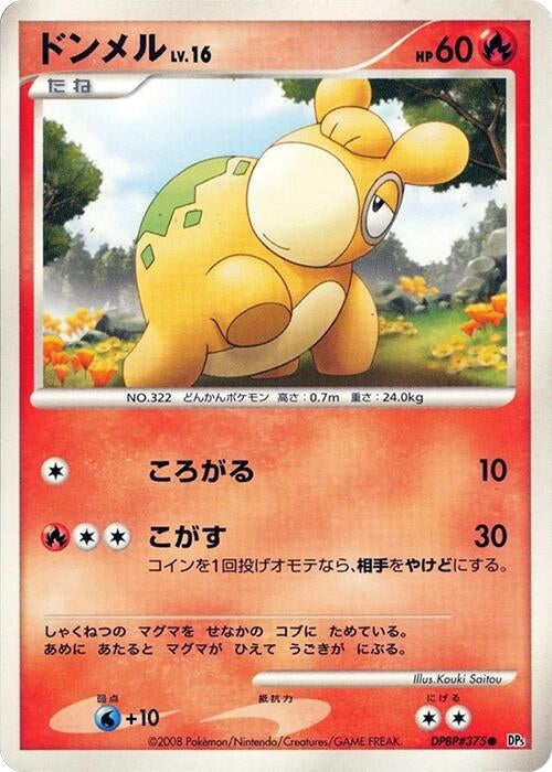 Image for Numel (DP5: Cry from the Mysterious) (DP5) - Pokemon Japan